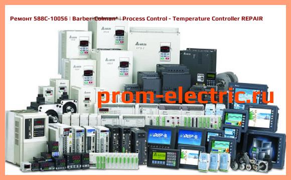 Image [РЕМОНТ] 588C-10056 | Barber-Colman | Process Control - Temperature Controller REPAIR