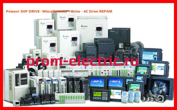 Image [РЕМОНТ] 5HP DRIVE | Miscellaneous | Drive - AC Drive REPAIR