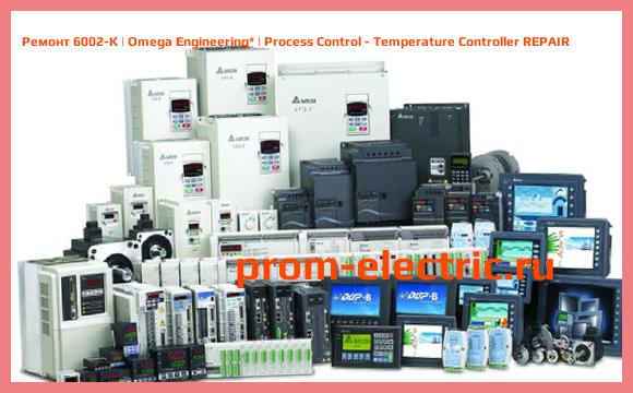Image [РЕМОНТ] 6002-K | Omega Engineering | Process Control - Temperature Controller REPAIR