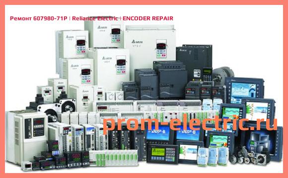Image [РЕМОНТ] 607980-71P | Reliance Electric | ENCODER REPAIR