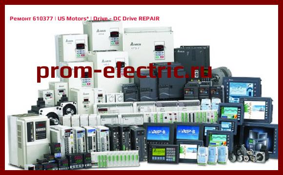 Image [РЕМОНТ] 610377 | US Motors | Drive - DC Drive REPAIR