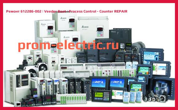 Image [РЕМОНТ] 612286-002 | Veeder Root | Process Control - Counter REPAIR