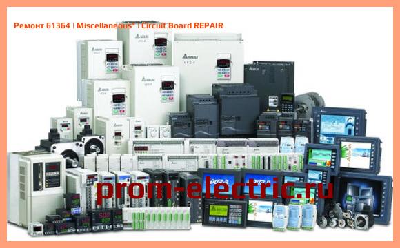 Image [РЕМОНТ] 61364 | Miscellaneous | Circuit Board REPAIR