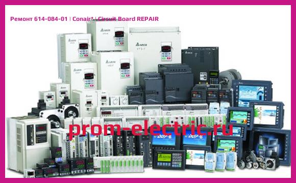 Image [РЕМОНТ] 614-084-01 | Conair | Circuit Board REPAIR