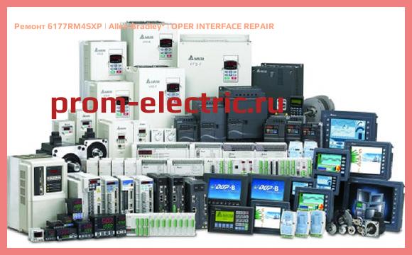Image [РЕМОНТ] 6177RM4SXP | Allen Bradley | OPER INTERFACE REPAIR