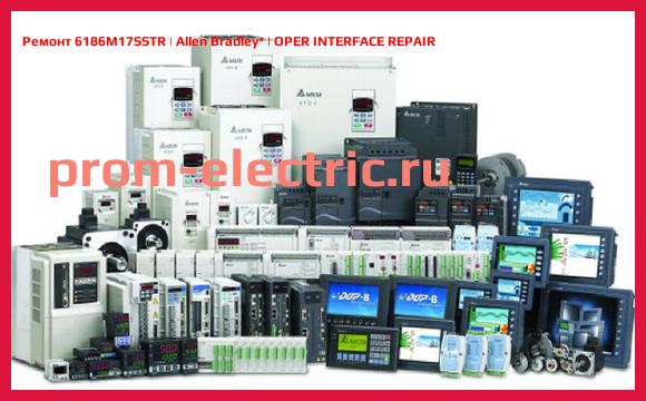 Image [РЕМОНТ] 6186M17SSTR | Allen Bradley | OPER INTERFACE REPAIR