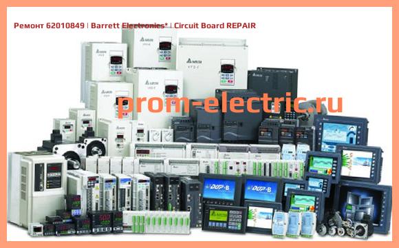 Image [РЕМОНТ] 62010849 | Barrett Electronics | Circuit Board REPAIR