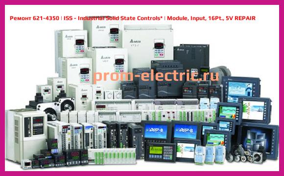 Image [РЕМОНТ] 621-4350 | ISS - Industrial Solid State Controls | Module, Input, 16Pt., 5V REPAIR
