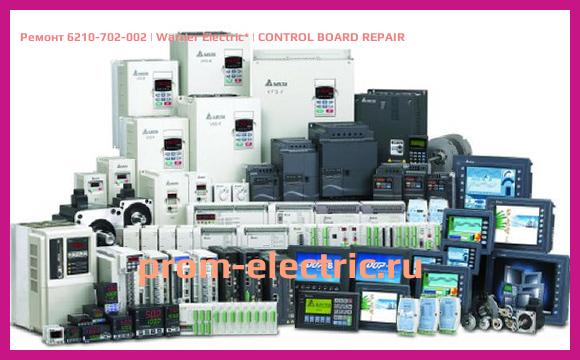 Image [РЕМОНТ] 6210-702-002 | Warner Electric | CONTROL BOARD REPAIR