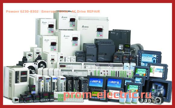 Image [РЕМОНТ] 6230-8302 | Emerson | Drive - AC Drive REPAIR