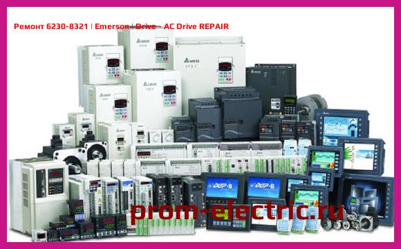 Image [РЕМОНТ] 6230-8321 | Emerson | Drive - AC Drive REPAIR