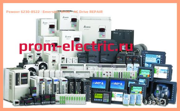 Image [РЕМОНТ] 6230-8522 | Emerson | Drive - AC Drive REPAIR