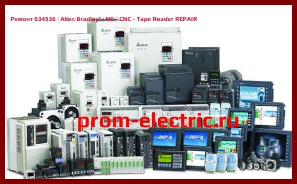 Image [РЕМОНТ] 634536 | Allen Bradley | NC / CNC - Tape Reader REPAIR
