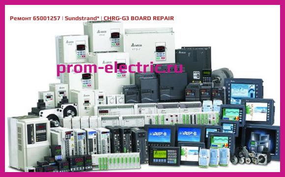 Image [РЕМОНТ] 65001257 | Sundstrand | CHRG-G3 BOARD REPAIR