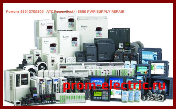 Image [РЕМОНТ] 65012700300 | ATC Power Syst | 6500 PWR SUPPLY REPAIR