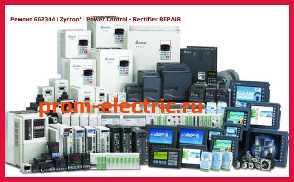 Image [РЕМОНТ] 662344 | Zycron | Power Control - Rectifier REPAIR