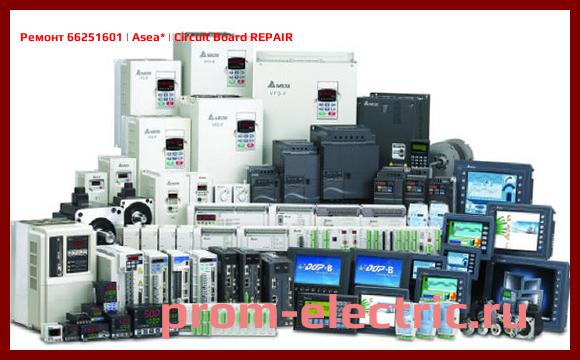 Image [РЕМОНТ] 66251601 | Asea | Circuit Board REPAIR
