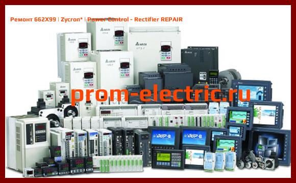 Image [РЕМОНТ] 662X99 | Zycron | Power Control - Rectifier REPAIR