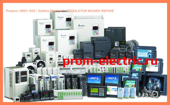 Image [РЕМОНТ] 6801-045 | Sabina Electric | REGULATOR BOARD REPAIR