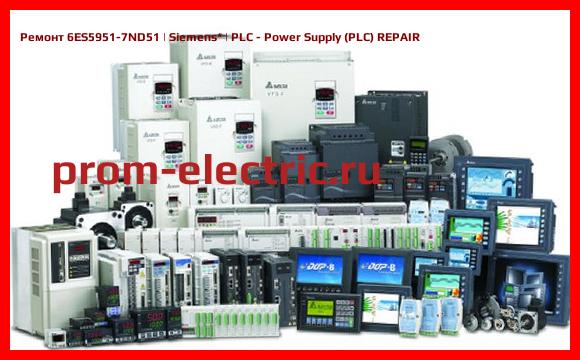Image [РЕМОНТ] 6ES5951-7ND51 | Siemens | PLC - Power Supply (PLC) REPAIR