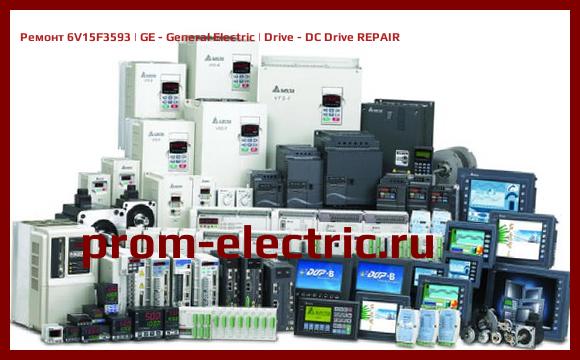 Image [РЕМОНТ] 6V15F3593 | GE - General Electric | Drive - DC Drive REPAIR