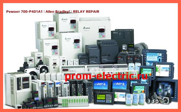 Image [РЕМОНТ] 700-P401A1 | Allen Bradley | RELAY REPAIR
