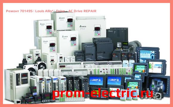 Image [РЕМОНТ] 70149S | Louis Allis | Drive - AC Drive REPAIR