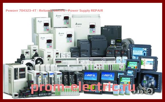 Image [РЕМОНТ] 704323-4T | Reliance Electric | Power Supply REPAIR