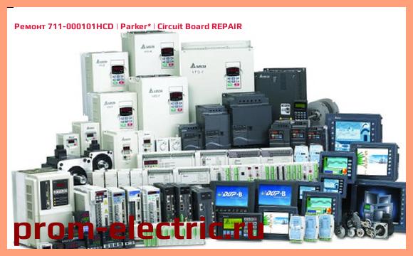 Image [РЕМОНТ] 711-000101HCD | Parker | Circuit Board REPAIR