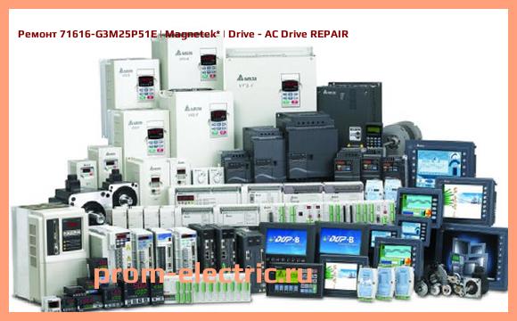 Image [РЕМОНТ] 71616-G3M25P51E | Magnetek | Drive - AC Drive REPAIR