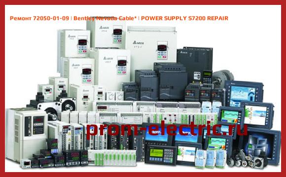 Image [РЕМОНТ] 72050-01-09 | Bentley Nevada Cable | POWER SUPPLY S7200 REPAIR