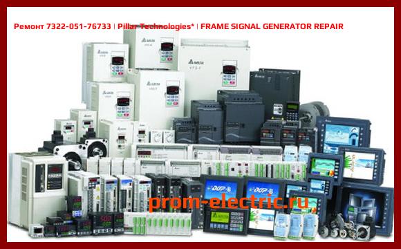 Image [РЕМОНТ] 7322-051-76733 | Pillar Technologies | FRAME SIGNAL GENERATOR REPAIR