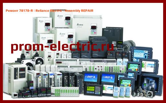 Image [РЕМОНТ] 78178-R | Reliance Electric | Assembly REPAIR