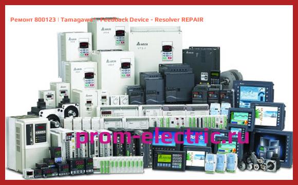 Image [РЕМОНТ] 800123 | Tamagawa | Feedback Device - Resolver REPAIR