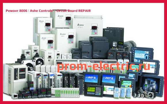 Image [РЕМОНТ] 8006 | Ashe Controls | Circuit Board REPAIR