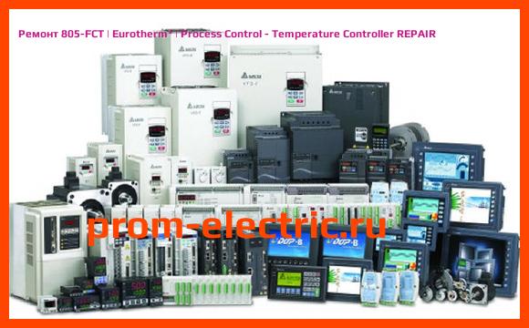 Image [РЕМОНТ] 805-FCT | Eurotherm | Process Control - Temperature Controller REPAIR