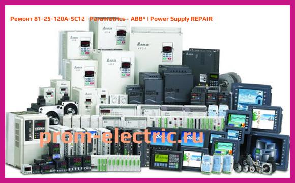 Image [РЕМОНТ] 81-25-120A-5C12 | Parametrics - ABB | Power Supply REPAIR