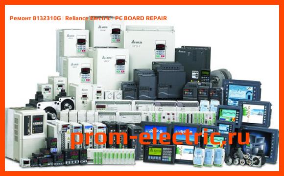 Image [РЕМОНТ] 8132310G | Reliance Electric | PC BOARD REPAIR