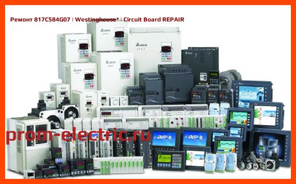 Image [РЕМОНТ] 817C584G07 | Westinghouse | Circuit Board REPAIR