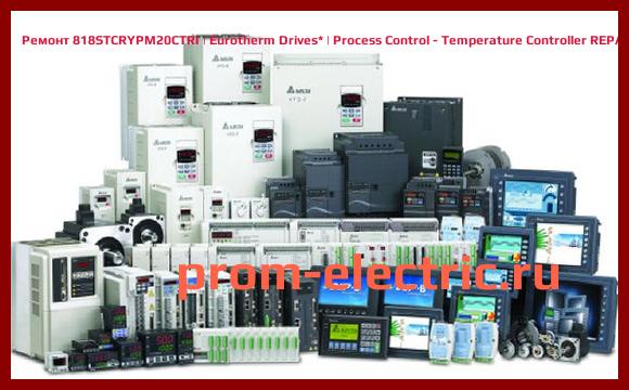Image [РЕМОНТ] 818STCRYPM20CTRI | Eurotherm Drives | Process Control - Temperature Controller REPAIR