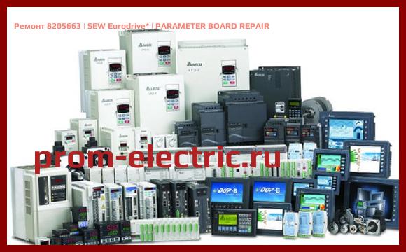 Image [РЕМОНТ] 8205663 | SEW Eurodrive | PARAMETER BOARD REPAIR
