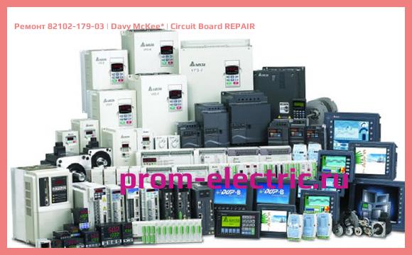 Image [РЕМОНТ] 82102-179-03 | Davy McKee | Circuit Board REPAIR