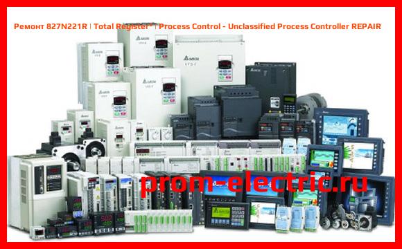 Image [РЕМОНТ] 827N221R | Total Register | Process Control - Unclassified Process Controller REPAIR