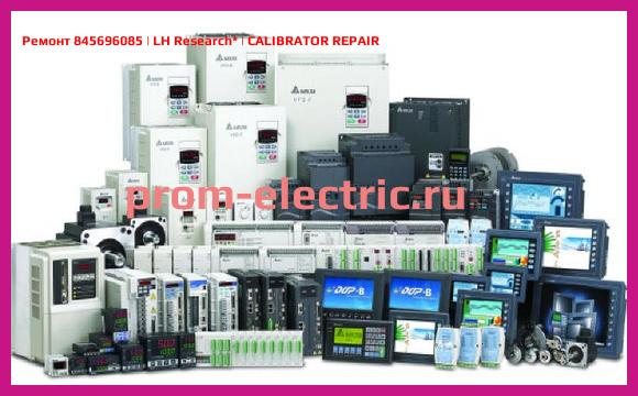 Image [РЕМОНТ] 845696085 | LH Research | CALIBRATOR REPAIR