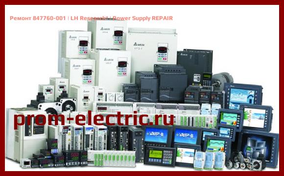 Image [РЕМОНТ] 847760-001 | LH Research | Power Supply REPAIR