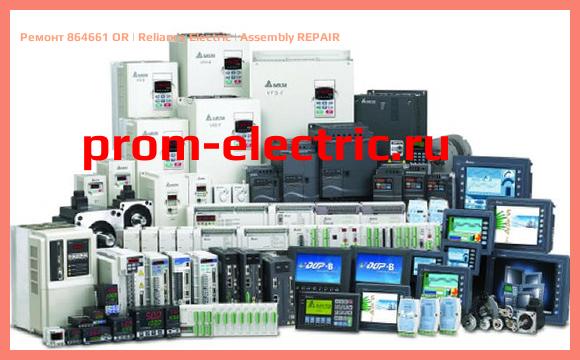 Image [РЕМОНТ] 864661 OR | Reliance Electric | Assembly REPAIR