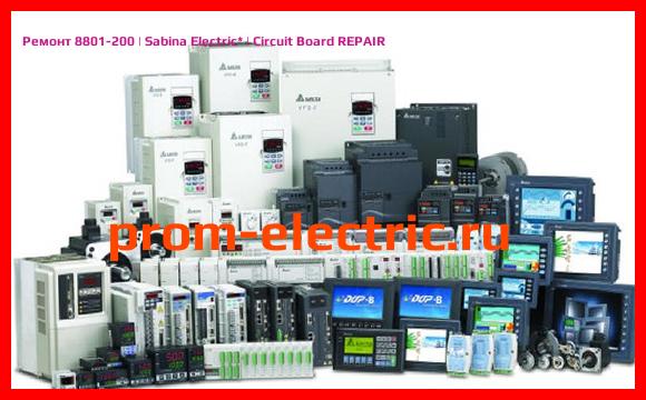 Image [РЕМОНТ] 8801-200 | Sabina Electric | Circuit Board REPAIR