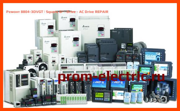 Image [РЕМОНТ] 8804-3DVGT | Square D | Drive - AC Drive REPAIR