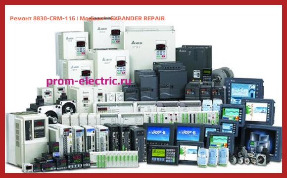 Image [РЕМОНТ] 8830-CRM-116 | Modicon | EXPANDER REPAIR