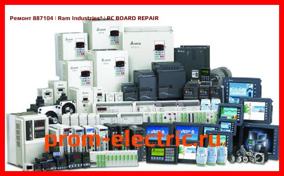 Image [РЕМОНТ] 887104 | Ram Industries | PC BOARD REPAIR